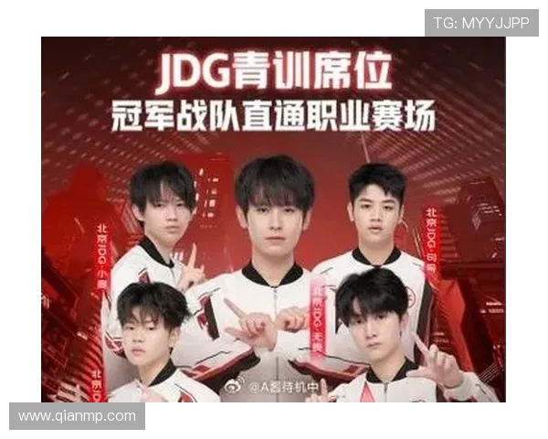 冠军杯特别报道：JDG战队如何从新秀崛起到顶尖强队的转型历程